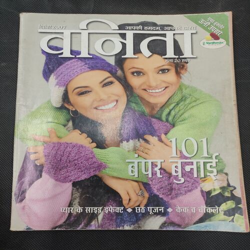 Vanita . Edition :- ( Dec 2007 ) .