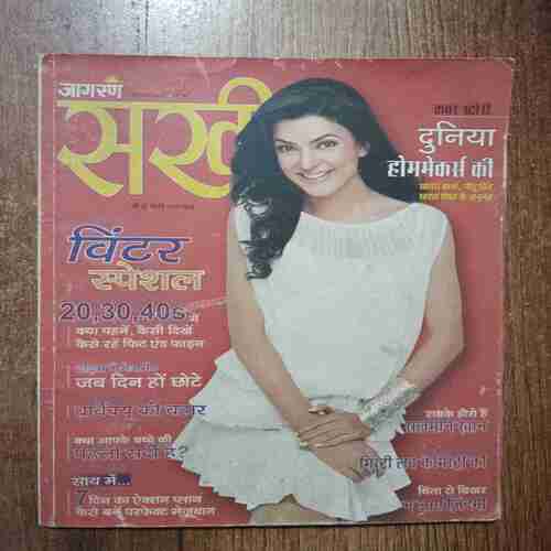 Sakhi (August 2022)