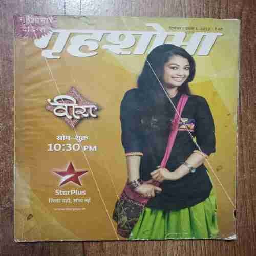 Grehshobha (December 1st 2013)