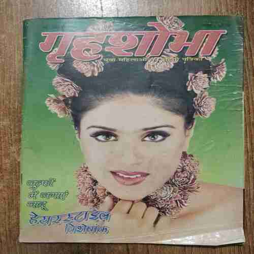 Grehshobha (May 2004)