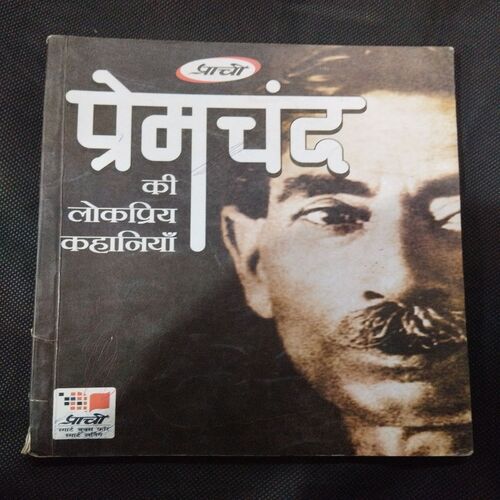 Premchand Ki Lokpriya Kahaniya .