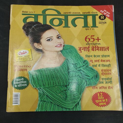 Vanita . Edition :- ( Dec 2017 ) .