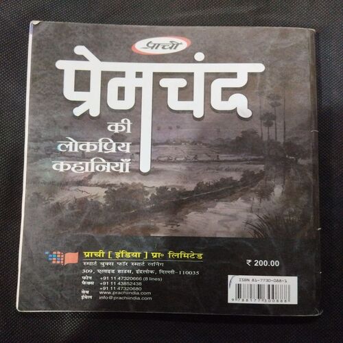 Premchand Ki Lokpriya Kahaniya .