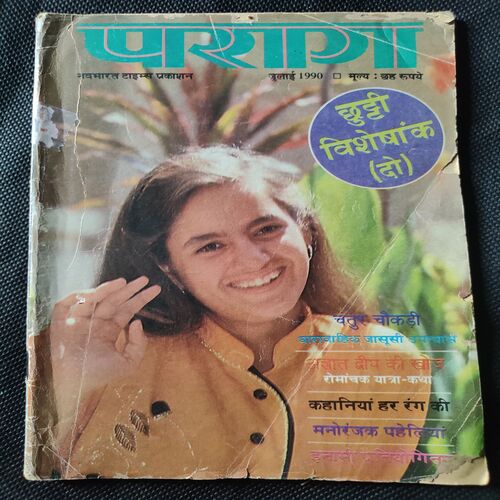 Parag . Edition : - ( July - 1990 ) .
