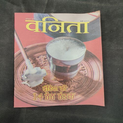 Vanita . Edition :- ( May 2017 ) .