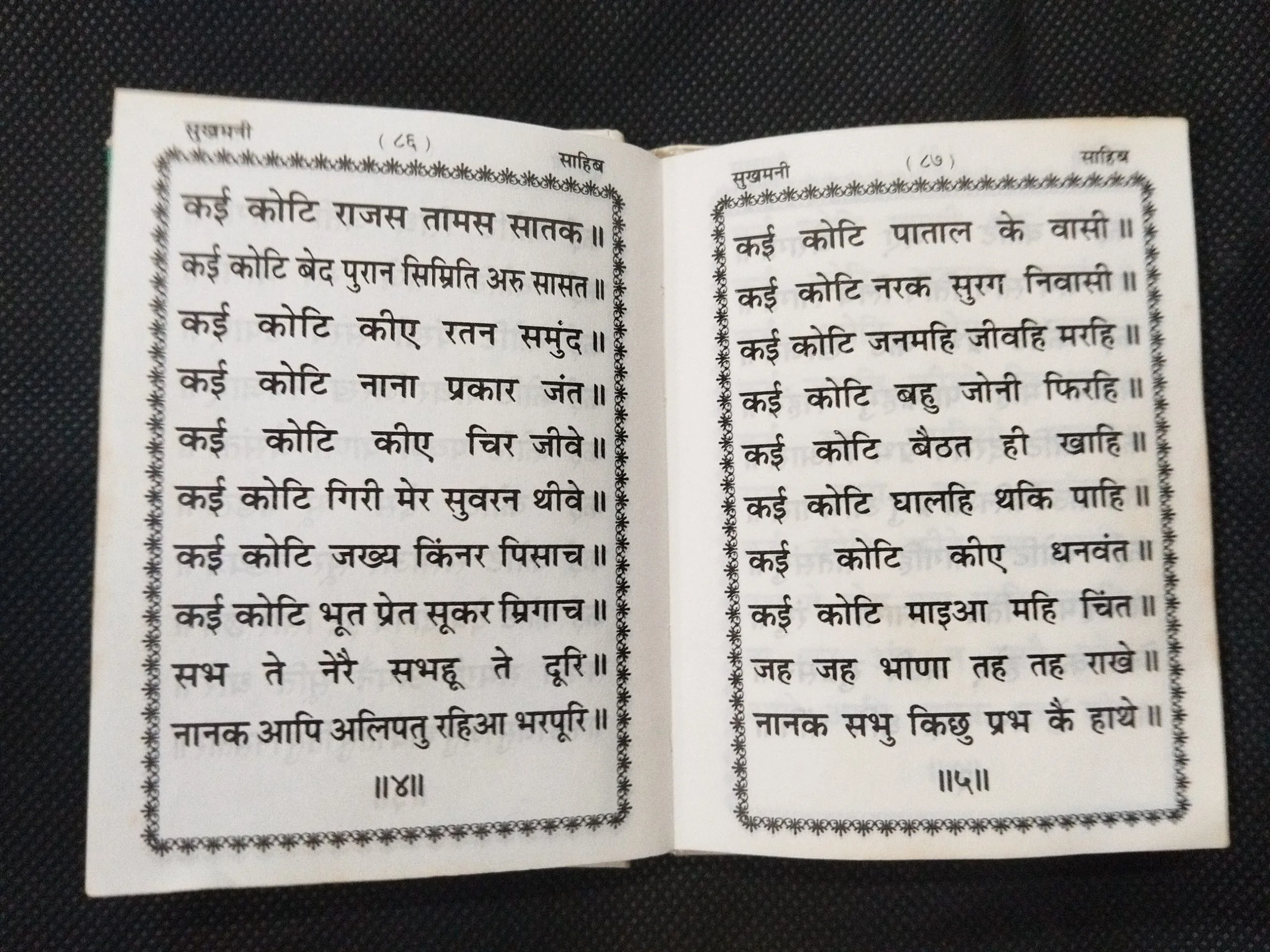 Sukhmani Sahib .
