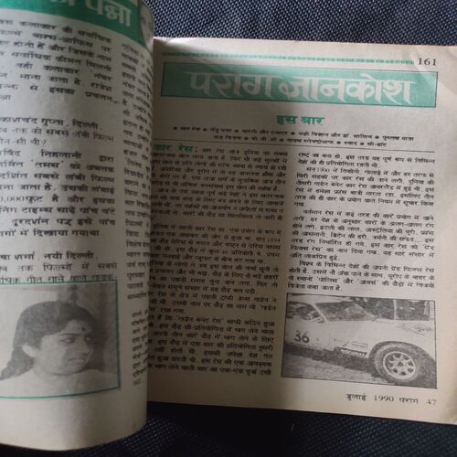 Parag . Edition : - ( July - 1990 ) .