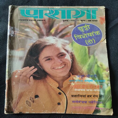Parag . Edition : - ( July - 1990 ) .