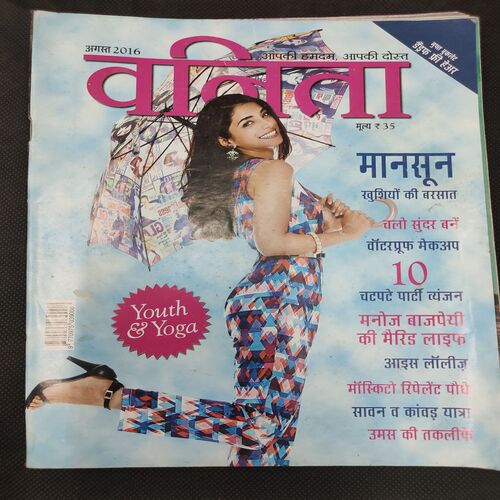 Vanita . Edition :- ( Aug 2016 ) .