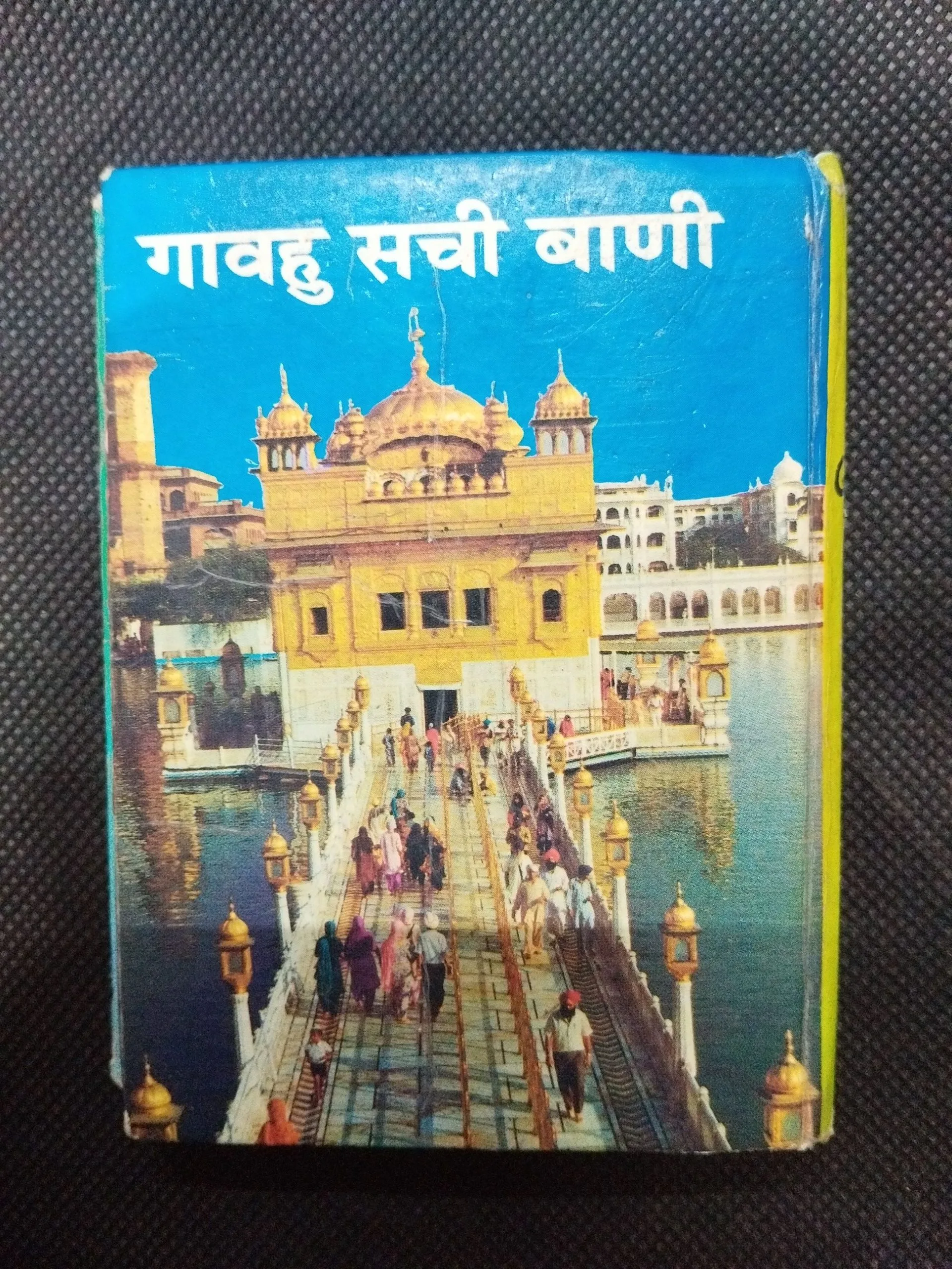 Sukhmani Sahib .