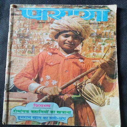 Parag . Edition : - ( Dec - 1987 ) .