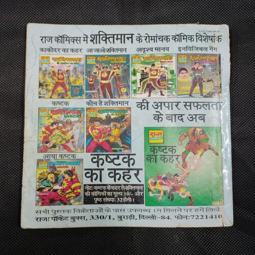 SHAKTIMAAN AAYA KASHTAK