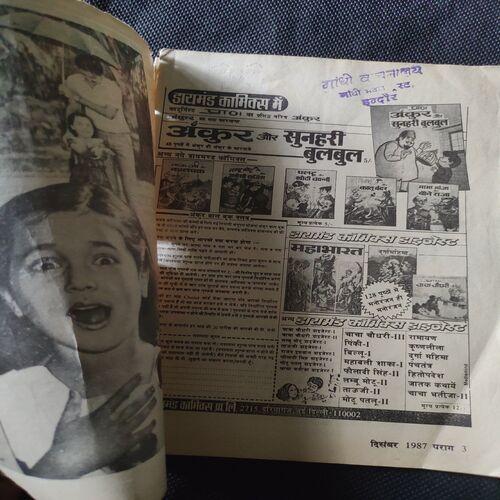 Parag . Edition : - ( Dec - 1987 ) .