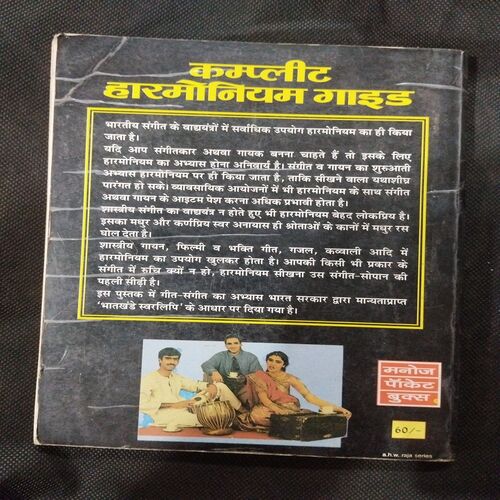 Complete Harmoniyam Guied .