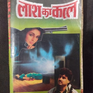 Lash Ka Quatl ( Surendra Mohan Pathak ) .