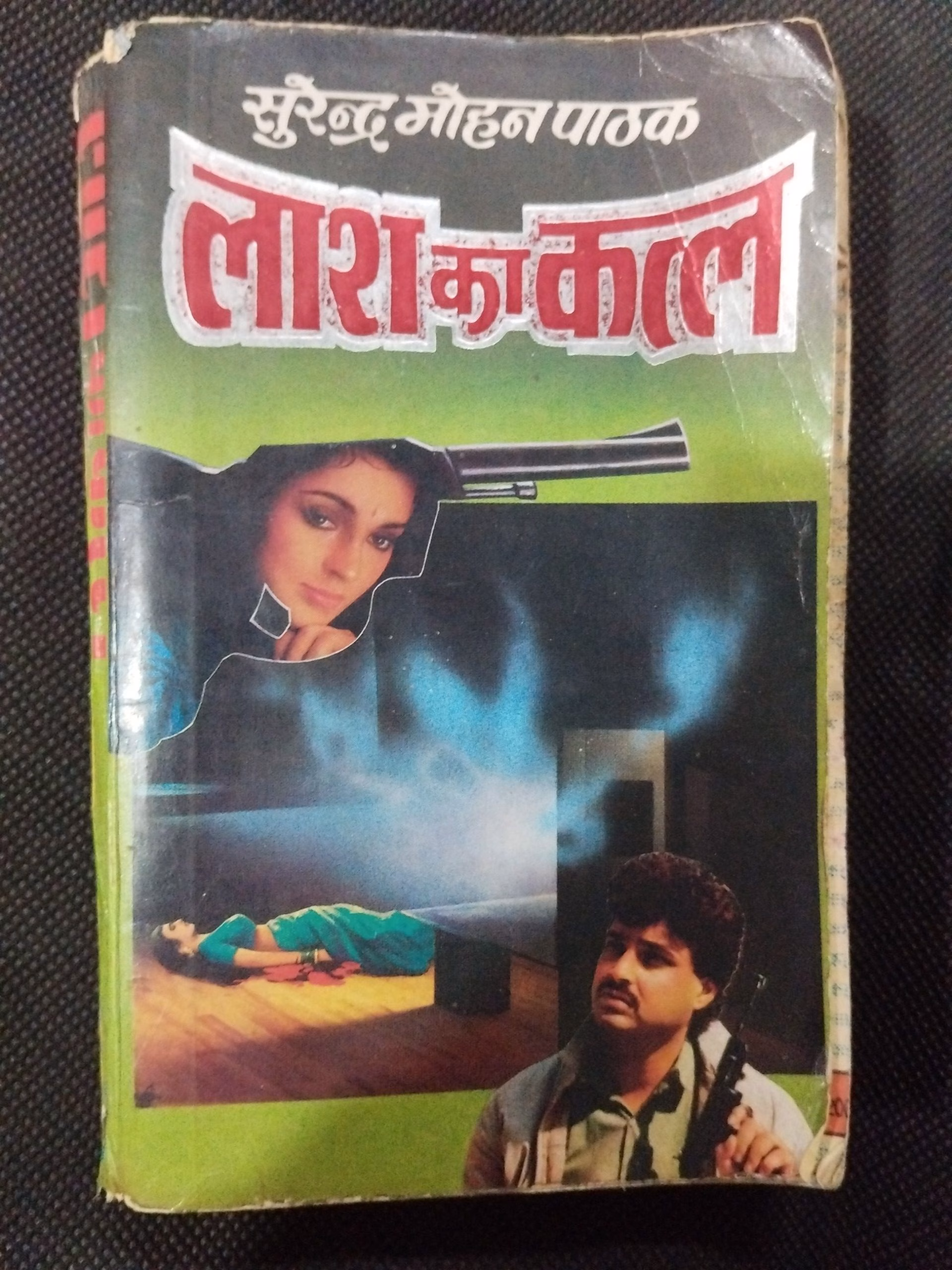 Lash Ka Quatl ( Surendra Mohan Pathak ) .