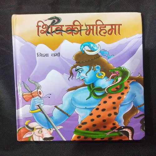 Shiv Ki Mahima ( Nisha Verma ) .