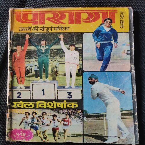 Parag . Edition : - ( Aug - 1977 ) .