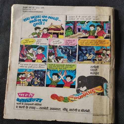 Parag . Edition : - ( Aug - 1977 ) .
