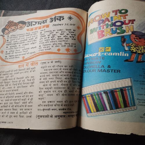 Parag . Edition : - ( Aug - 1977 ) .