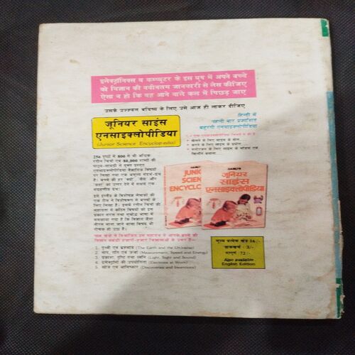 Khel Jagat Ke World Records .