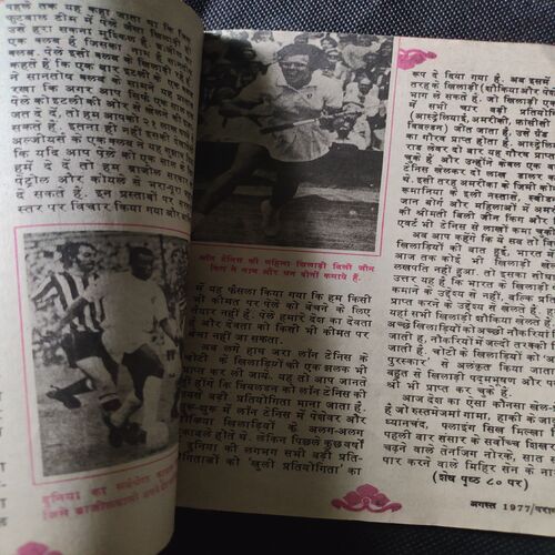 Parag . Edition : - ( Aug - 1977 ) .