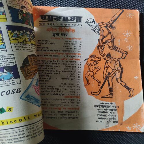 Parag . Edition : - ( Aug - 1977 ) .