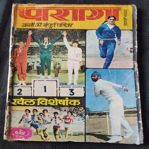 Parag . Edition : - ( Aug - 1977 ) .