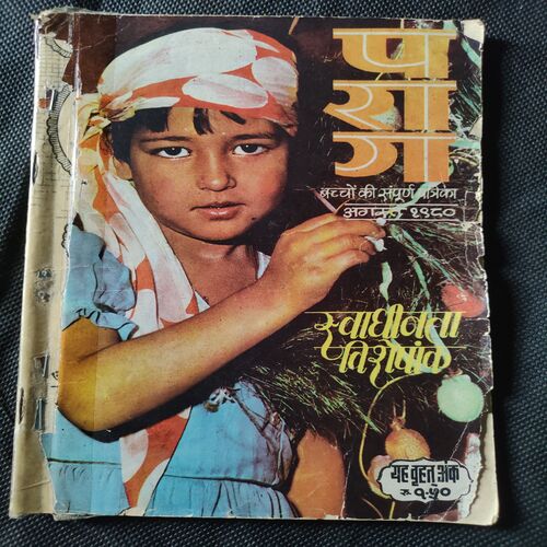 Parag . Edition : - ( Aug - 1980 ) .