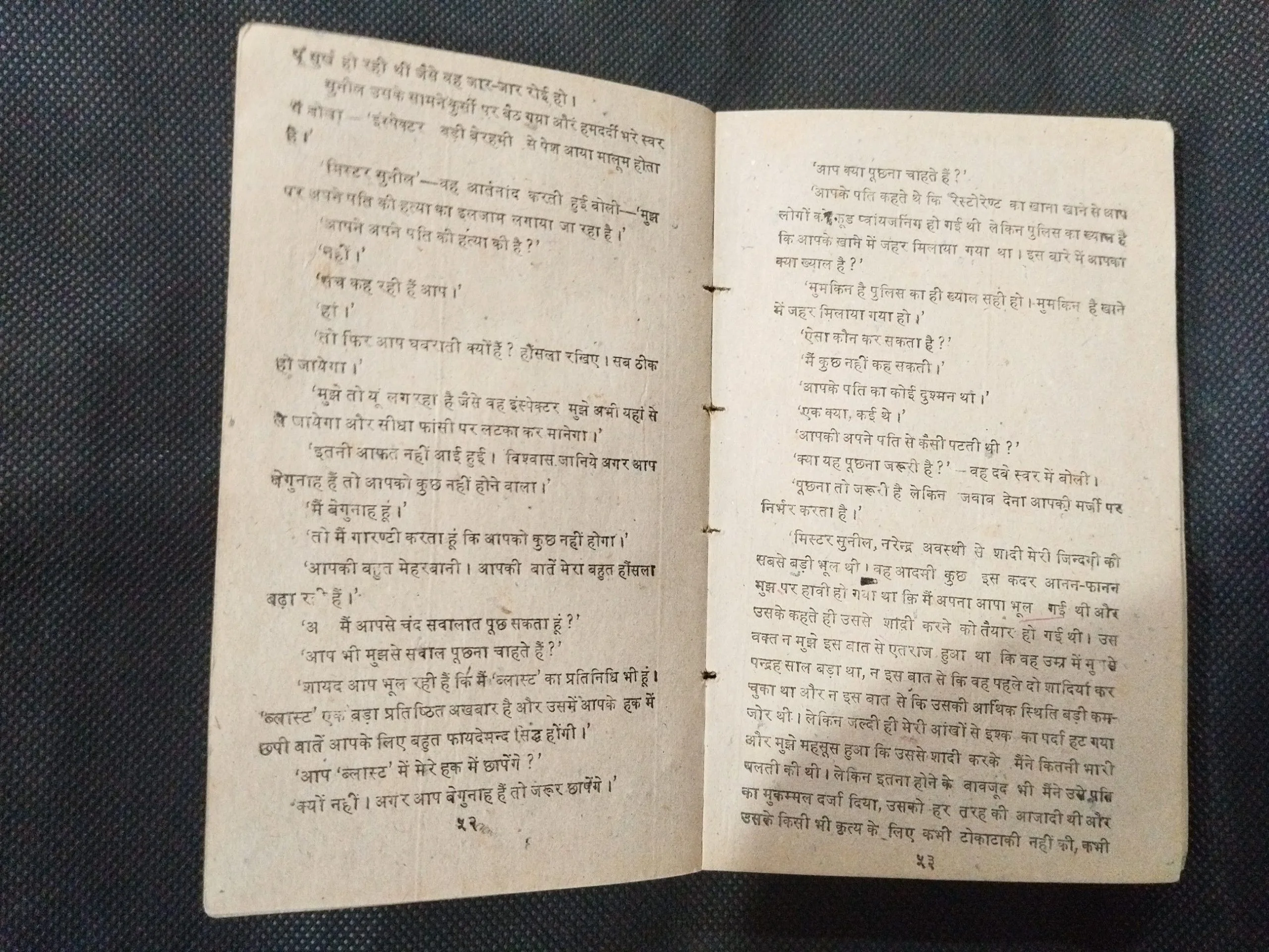 Lash Ka Quatl ( Surendra Mohan Pathak ) .