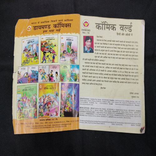 COMICS WORLD-74
