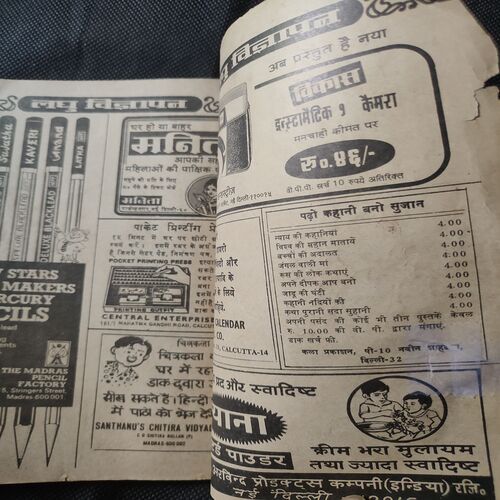 Parag . Edition : - ( Aug - 1980 ) .