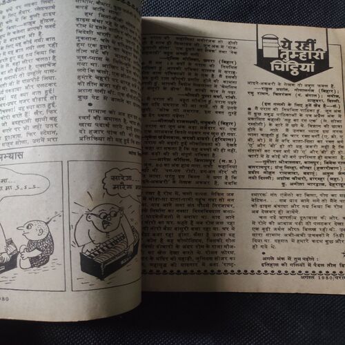 Parag . Edition : - ( Aug - 1980 ) .