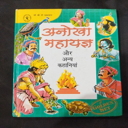 Anokha Mahayagya Aur Anya Kahaniyan .