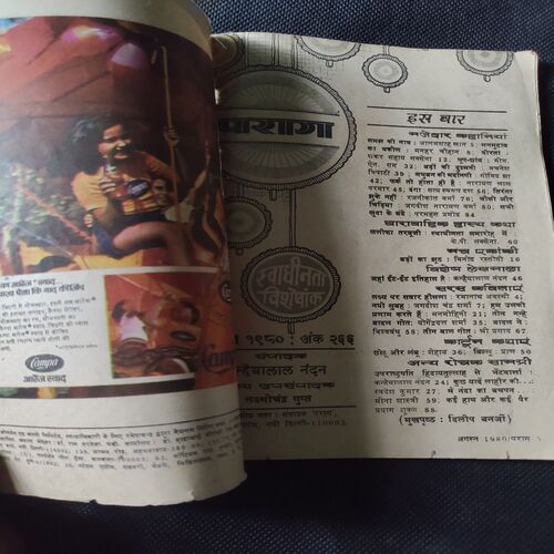 Parag . Edition : - ( Aug - 1980 ) .