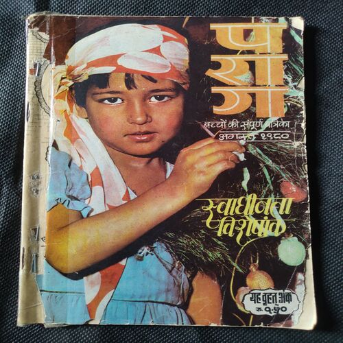 Parag . Edition : - ( Aug - 1980 ) .