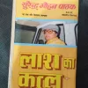 Lash Ka Quatl ( Surendra Mohan Pathak ) .