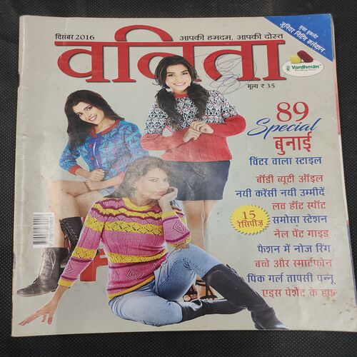 Vanita . Edition :- ( Dec 2016 ) .