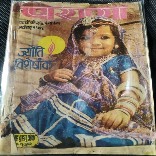 Parag . Edition : - ( Nov - 1979 ) .