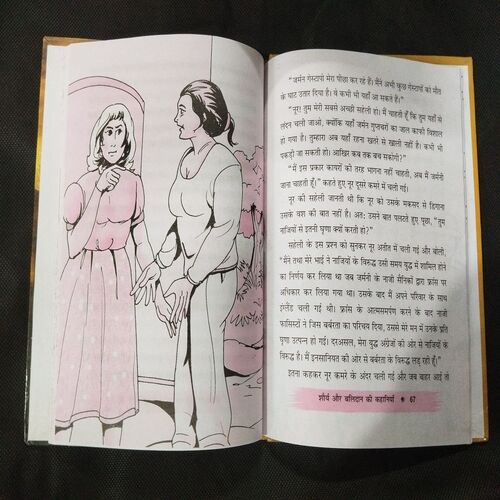 Shorya Aur Balidan Ki Kahaniyan .