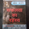 Safalta Ka Rahashya ( Swet Marden ) .