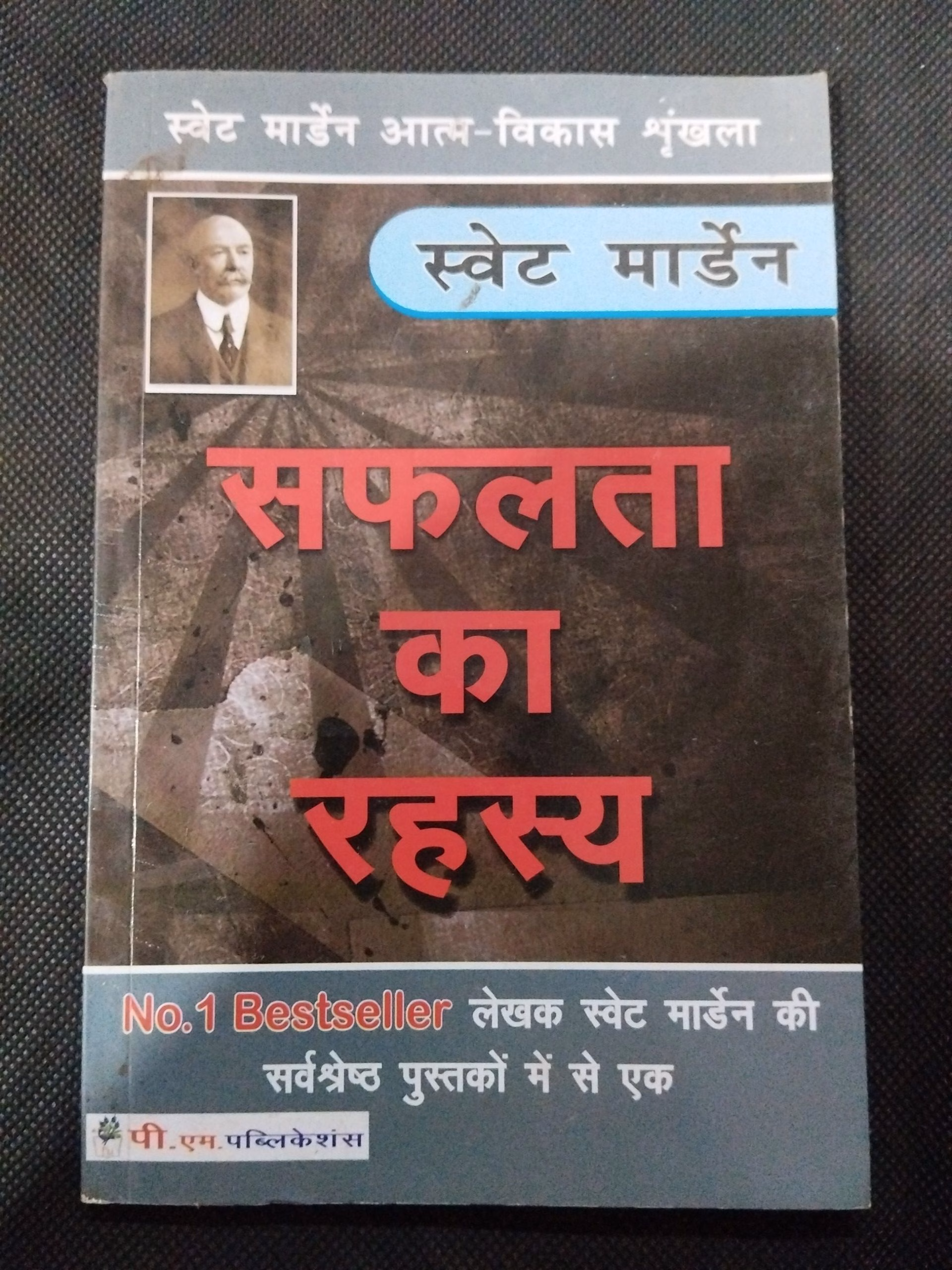 Safalta Ka Rahashya ( Swet Marden ) .