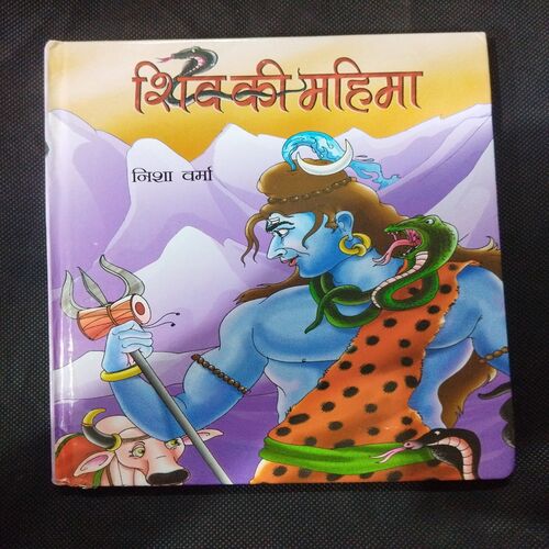 Shiv Ki Mahima ( Nisha Verma ) .