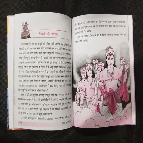 Shiv Ki Mahima ( Nisha Verma ) .