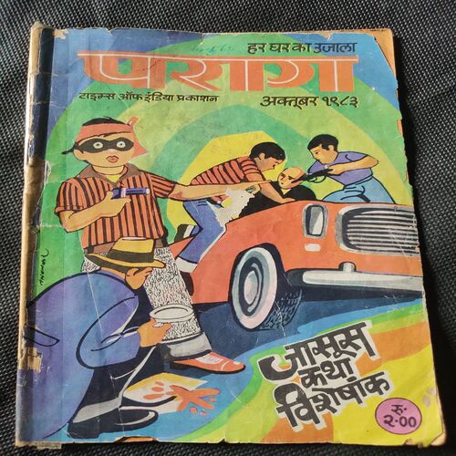 Parag . Edition : - ( Oct - 1983 ) Missing pages no. 9 , 10 , 13 , 14 , 41 & 42 Half Cut Pages And Story Damage & Magic Tape Used  .