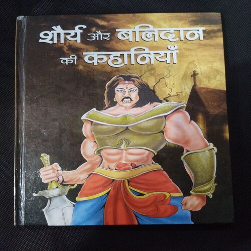 Shorya Aur Balidan Ki Kahaniyan .