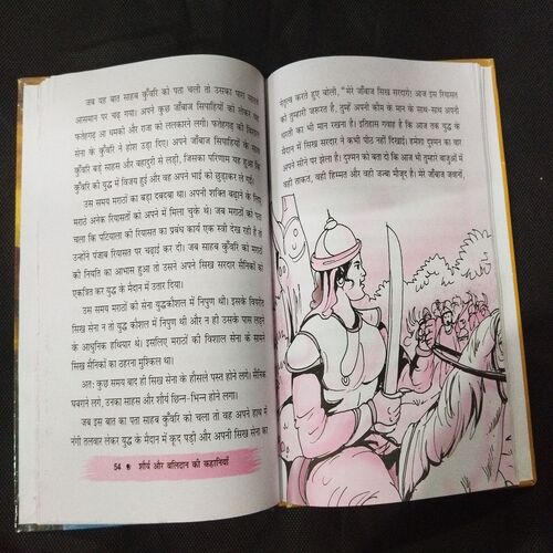 Shorya Aur Balidan Ki Kahaniyan .