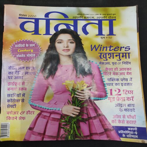 Vanita . Edition :- ( Dec 2020 ) .