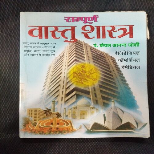 Sampurn Vastushastra ( P. Keval Anand Joshi ) .