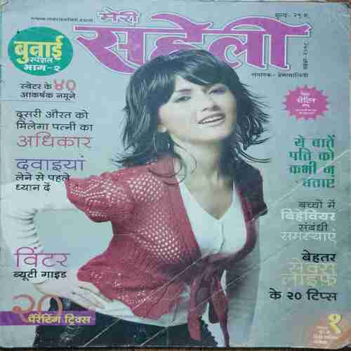 Meri Saheli  (November 2008)